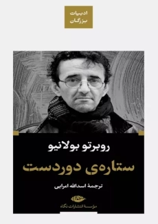 کتاب ستاره دوردست