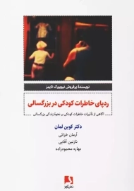 کتاب ردپای خاطرات کودکی در بزرگسالی