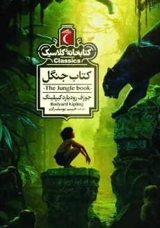 کتاب جنگل