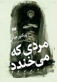 کتاب مردی که می خندد