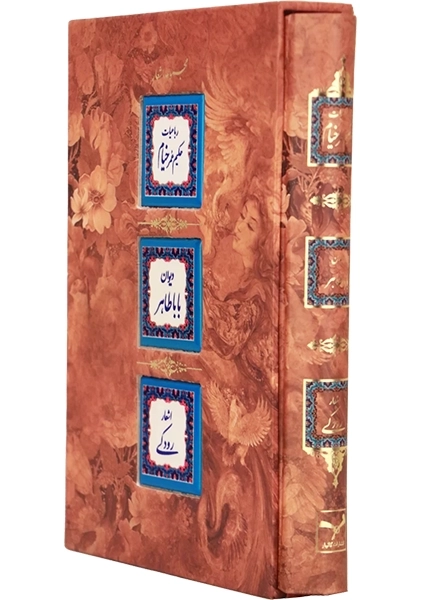 کتاب مجموعه اشعار خیام، باباطاهر، رودکی