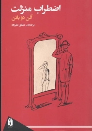 کتاب اضطراب منزلت