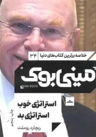 مینی بوک استراتژی خوب استراتژی بد