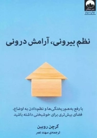 کتاب نظم بیرونی، آرامش درونی