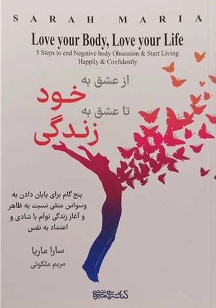 کتاب از عشق به خود تا عشق به زندگی