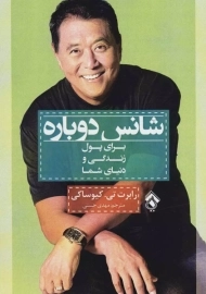 کتاب شانس دوباره