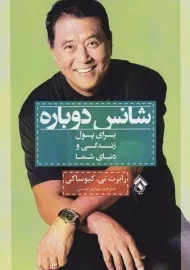 کتاب شانس دوباره