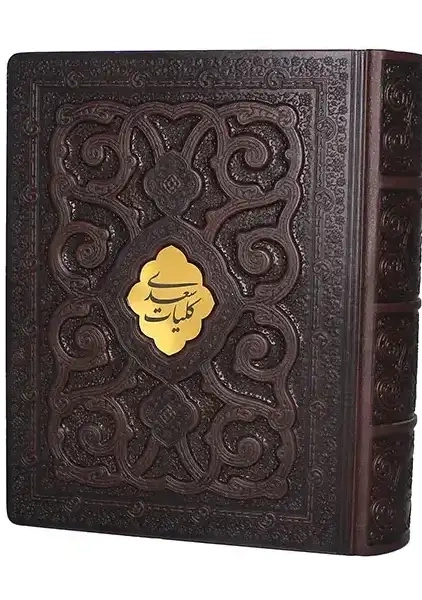 کتاب کلیات سعدی (قاب صندوقی)