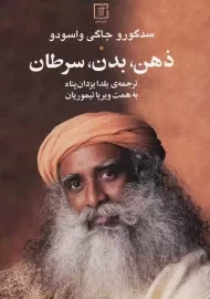 کتاب ذهن ، بدن ، سرطان