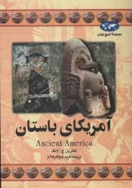 کتاب آمریکای باستان