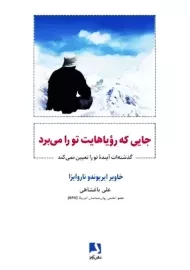 کتاب جایی که رویاهایت تو را می برد