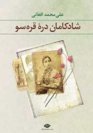 کتاب شادکامان در قره سو
