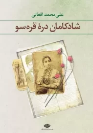 کتاب شادکامان در قره سو