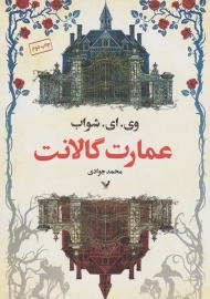 کتاب عمارت گالانت