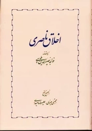 کتاب اخلاق ناصری