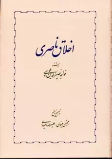 کتاب اخلاق ناصری
