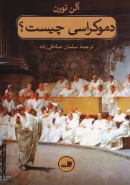 کتاب دموکراسی چیست ؟