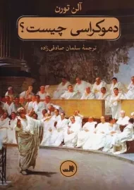 کتاب دموکراسی چیست ؟