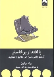 کتاب با اقتدار برخاستن