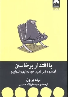 کتاب با اقتدار برخاستن