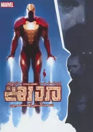 کتاب مرد آهنی