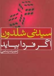 کتاب اگر فردا بیاید