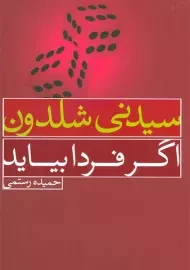 کتاب اگر فردا بیاید