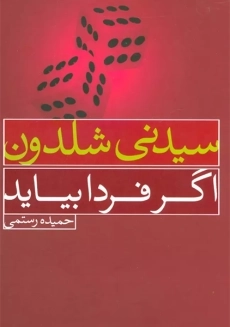 کتاب اگر فردا بیاید