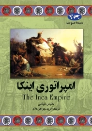 کتاب امپراتوری اینکا