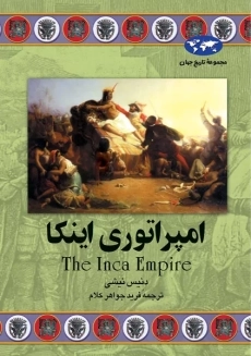 کتاب امپراتوری اینکا