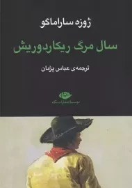 کتاب سال مرگ ریکاردوریش