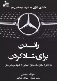 کتاب راندن برای شاد کردن