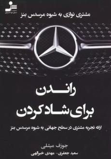 کتاب راندن برای شاد کردن