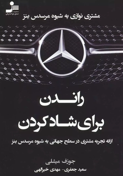 کتاب راندن برای شاد کردن