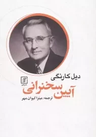 کتاب آیین سخنرانی