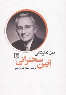 کتاب آیین سخنوری