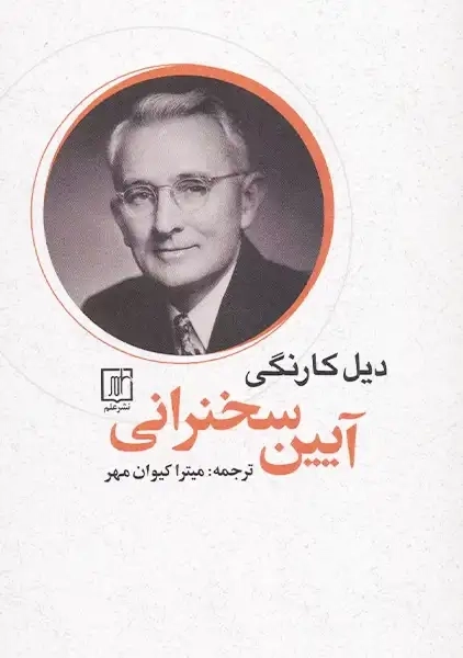 کتاب آیین سخنرانی