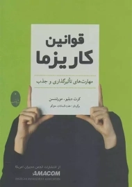 کتاب قوانین کاریزما