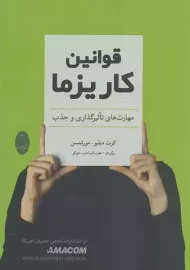 کتاب قوانین کاریزما