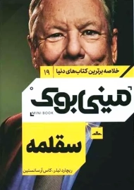 مینی بوک لقلمه