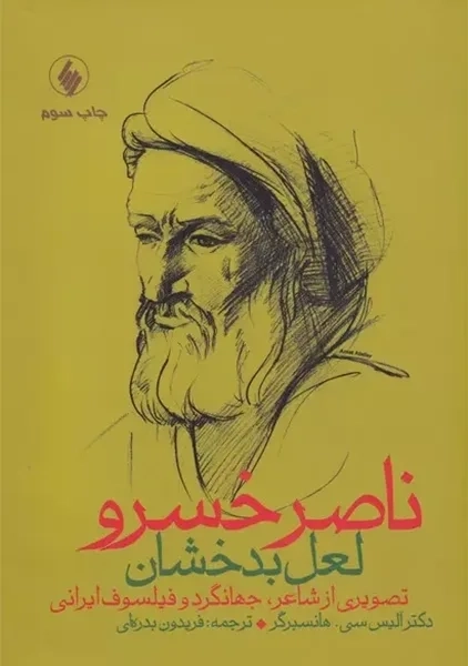 کتاب ناصر خسرو لعل بدخشان