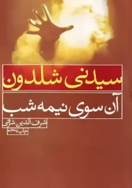 کتاب آن سوی نیمه شب