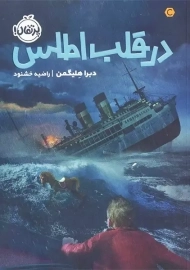 کتاب در قلب اطلس