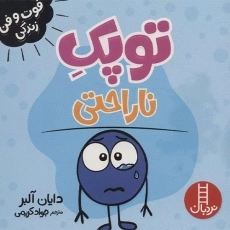 کتاب دایره کوچک ناراحتی