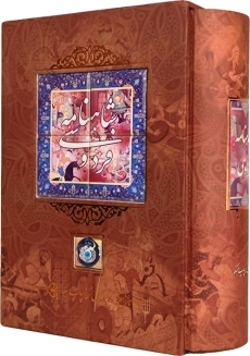 کتاب شاهنامه فردوسی