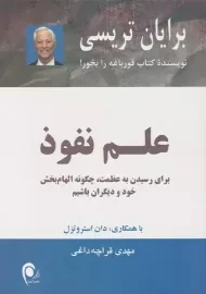 کتاب علم نفوذ