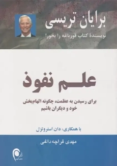 کتاب علم نفوذ