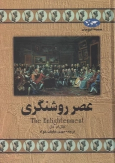 کتاب عصر روشنگری