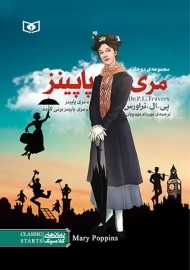 کتاب مجموعه دو جلدی مری پاپینز