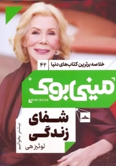 کتاب شفای زندگی